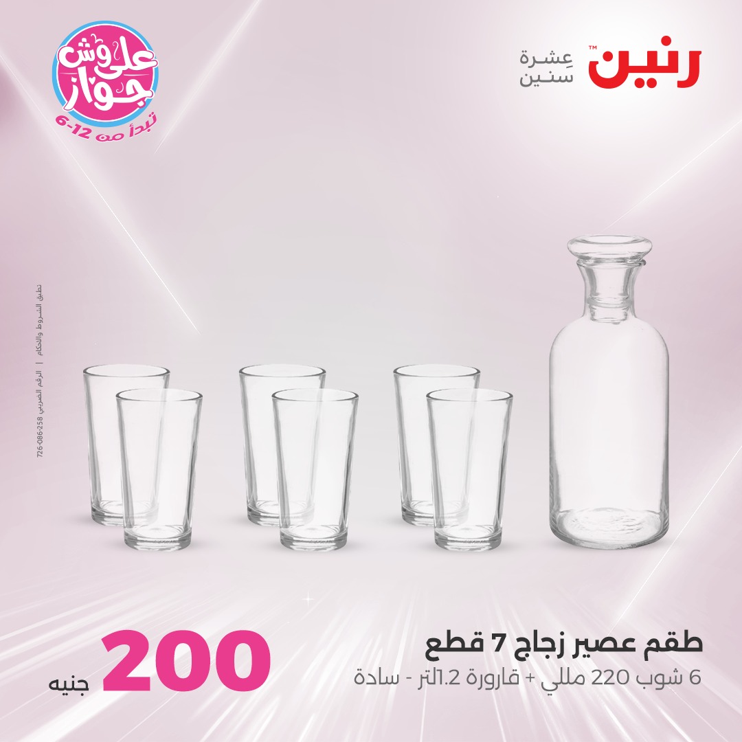 raneen offers from 27jun to 5jun 2025 عروض رنين من 27 يونيو حتى 5 يونيو 2025 صفحة رقم 46